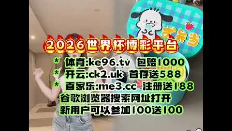 国际足联2026世界杯投注平台 资讯 162304 vdd